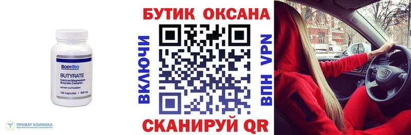 БУТИРАТ оксибутират  Шилка 