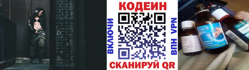 Кодеиновый сироп Lean напиток Lean (лин)  Шилка 